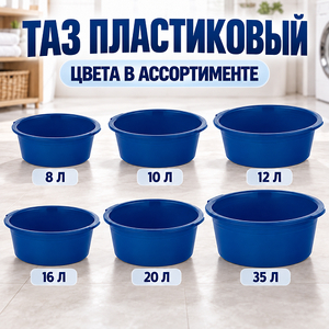 Таз 10л (1/30)