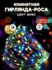 Гирлянда РОСА RGB светодиодная, 50м
