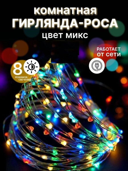 Гирлянда РОСА RGB светодиодная, 50м