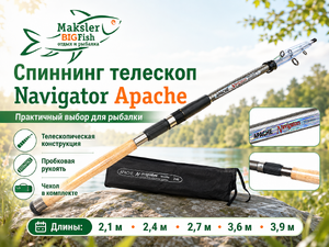 Спиннинг NAVIGATOR Apache 3,6м тест 80-180гр 