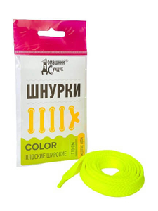 Шнурки "Домашний Сундук" COLOR ПЛОСКИЕ ШИРОКИЕ 110см (Желтые Неон) ДС-419