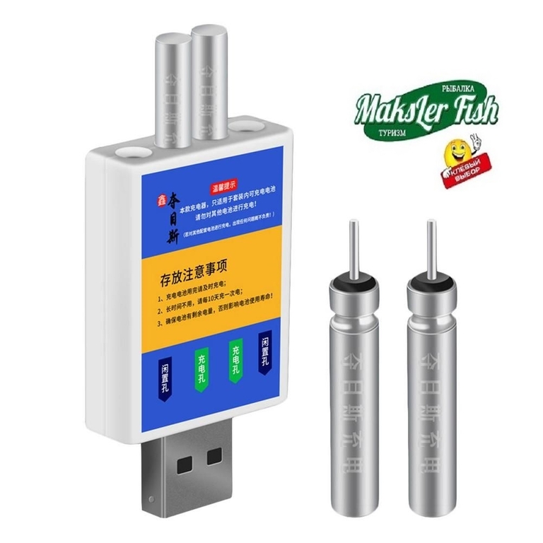 Зарядка USB + 2 аккумулятора LIR-425 для поплавков (10)