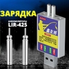 Зарядка USB + 2 аккумулятора LIR-425 для поплавков (10)