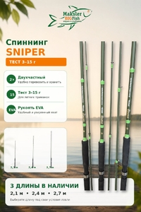 Спиннинг SNIPER, 2х част., 3-15гр, S802L, 2,40м
