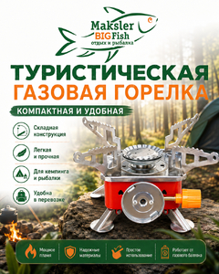 Газовая плитка портативная, краб, GR-201/202 