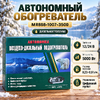 Автономный обогреватель 12/24В + дизельное топливо MR868-1007-3500