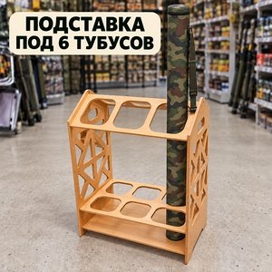 Подставка под 6 тубусов Следопыт в сборе Б/У