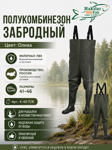 Полукомбинезон забродный, цвет Олива, пр-во Россия, р.43 (7)
