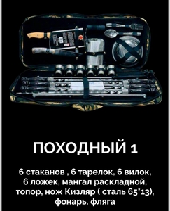 Набор шашлычный походный в чехле, П-1