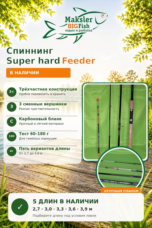 Спиннинг Super hard Feeder, 3х частн., 3 верш., carbon, 60-180гр, 3,3м