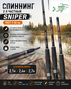 Спиннинг SNIPER, 2х част., 7-32гр, S902MH, 2,70м