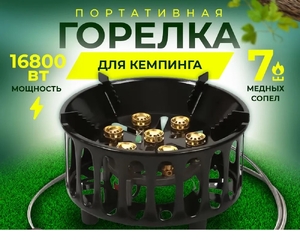 Плита газовая 7 турбо сопла, ко всем типам баллонов, М-702