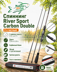 Спиннинг River Sport Carbon Double, 2х част., тест 3-12гр и 4-17гр, 2,40м