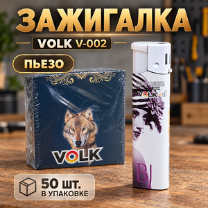 Зажигалка Volk V-002 пьезо (50/1000)