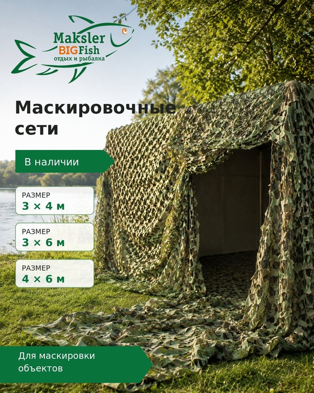 Маскировочная камуфляжная сетка 4*6м