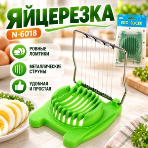 Яйцерезка N-6018 (10/360)