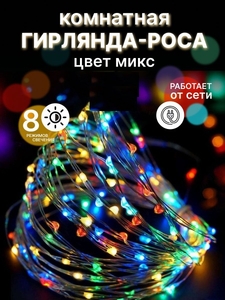 Гирлянда РОСА RGB светодиодная, 10м