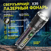 Фонарик ручной аккумуляторный Х36