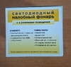Фонарь аккумуляторный налобный Огонь-736