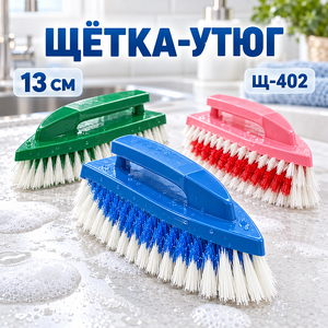 Щетка-утюг №2 13см, Щ-402 (4/24)