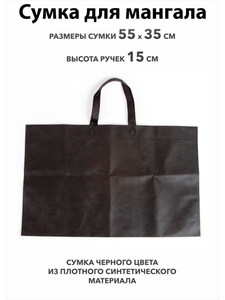 Сумка для мангала "Домашний Сундук" 55*35см ДС-175