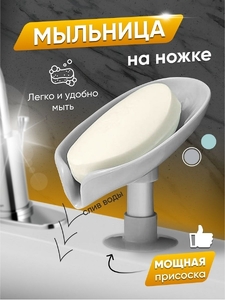 Мыльница со сливом на ножке, крепление присоска арт 029-257-016, ХС-126 (5/50)
