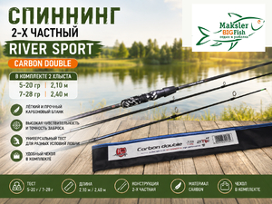 Спиннинг River Sport Carbon Double, 2х част., тест 5-20гр и 7-28гр, 2,10м