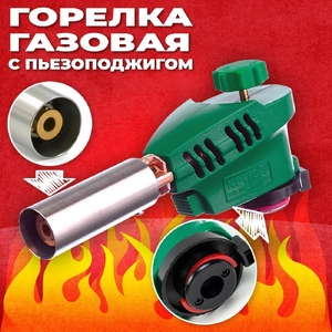 Горелка газовая 1005 керамика (10//100 (120)