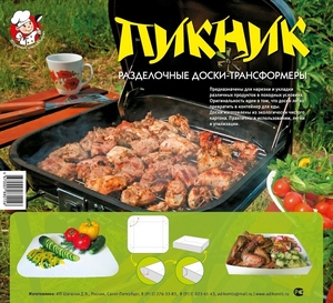 Доски - трансформеры "Пикник" набор 4 штуки (2/50)