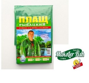 Дождевик  плащ РЫБАЦКИЙ. на КНОПКАХ (5/100)