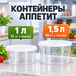 Контейнер для еды Аппетит 1,5л круглый (2/56)
