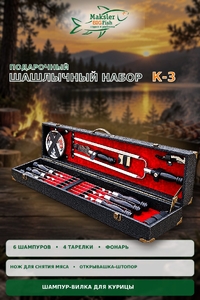 Набор шашлычный подарочный К-3 кожа