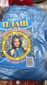 Дождевик - плащ на липучках, экологичный (1/100)