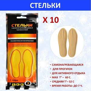 Стельки самонагревающиеся, 1 пара, размер 23-25см, PE, соль (10)