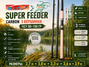 Спиннинг KLD Super FEEDER, carbon, 3 вершинки, 50-150гр, 3,6м