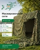 Маскировочная камуфляжная сетка 3*4м