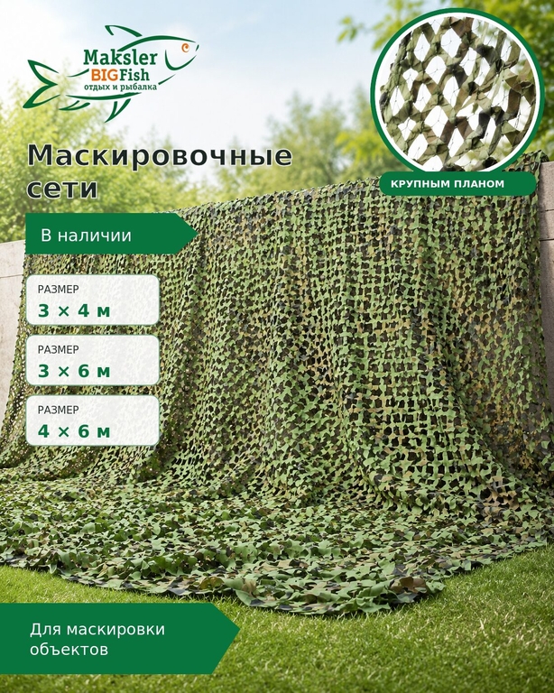 Маскировочная камуфляжная сетка 3*4м