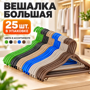 Вешалка большая (5/25)