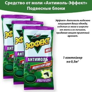 Антимоль Эффект подвесной блок лаванда, Золушка И22-4 (5)