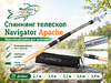 Спиннинг NAVIGATOR Apache 3,6м тест 80-180гр 