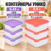 Контейнер 0,9л для продуктов "Унико" квадратный (3шт) С213 (1/18)