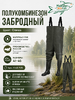 Полукомбинезон забродный, цвет Олива, пр-во Россия, р.42 (7)