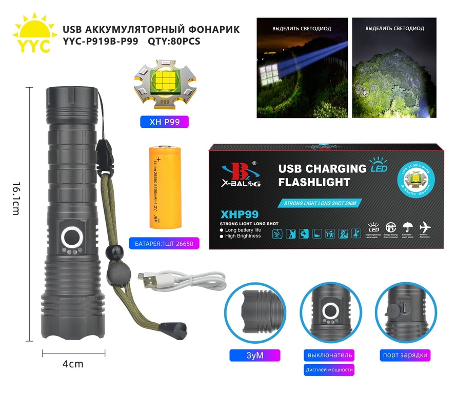Фонарик аккумуляторный Р919В-Р99