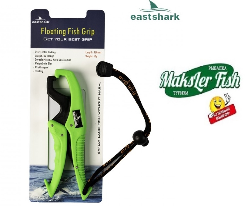 Захват для рыбы Eastshark Fish Grip HSP-697В (57697)