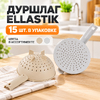 Дуршлаг Ellastik (1/15)