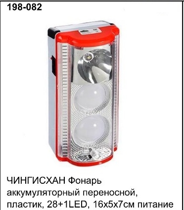 Фонарь аккум., 1+28 LED, (от сети и от батареек) 198-082 (1/40)