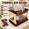 Сушилка для посуды Лидия универсальная  2-х яр (пластик) (1/10)