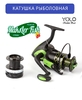 Катушка YOLO Kronos XT, запасная шпуля, 7 подш, пластиковый бокс, KT3000 (20)