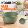 Ковш ЭКО 1,5л (2/34)