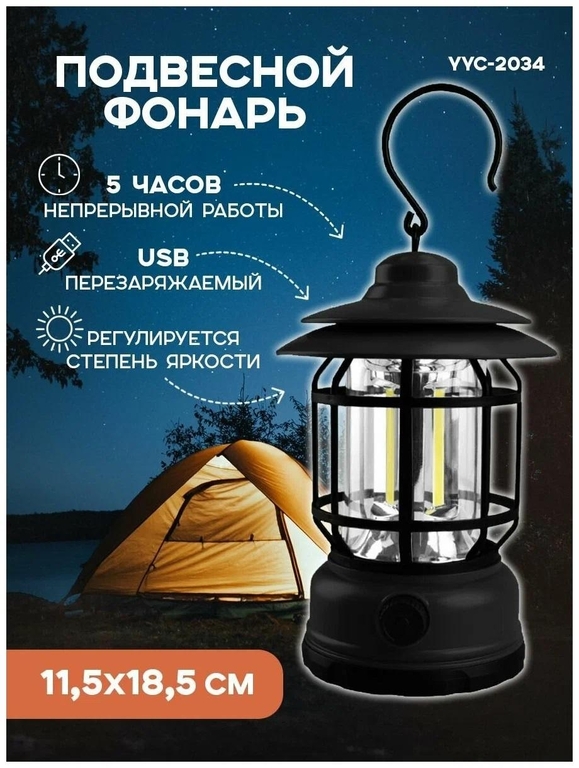 Фонарик кемпинговый, аккумуляторный, YYC-2034